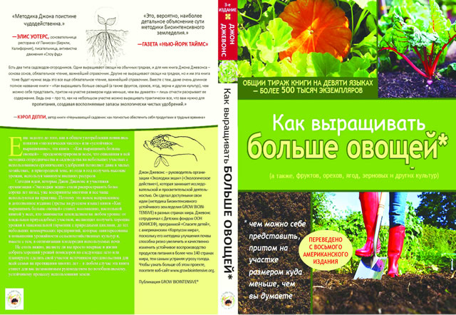 HTGMV in Russian is available at growbiointensive.org/HTGMVRussian